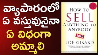 How to Sell anything to Anyone Book Summary Telugu|వ్యాపారాలలోఅమ్మేరహస్యాలు