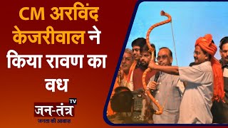 CM Arvind Kejriwal Did Ravana Dahan | Vijayadashami Celebration In Lavkush Ramleela | Dussehra 2021