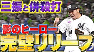 【影のヒーロー】東妻勇輔『完璧リリーフ…三振＆ゲッツーで流れ渡さず』