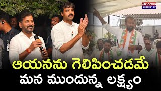 రేవంతన్న సైనికులుగా మన ముందున్న లక్ష్యాన్ని చేదిద్దాం | Youth CongressLeader Reddy Sri anna | News