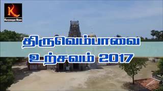 ஈழத்துச் சிதம்பரம் திருவெம்பாவை உற்சவம் 2017 INTRO