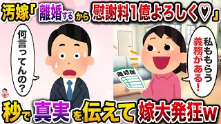 20回目の結婚記念日当日に離婚を切り出した汚嫁「慰謝料1億円よろしくねw」→秒で真実を伝えたら嫁大発狂w【伝説のスレ】【修羅場】