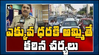 ఎక్కువ ధరకి అమ్మితే కఠిన చర్యలు | Rachakonda CP Mahesh Bhagwat Face To Face On Lockdown | 10TV News