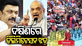 Amit Shah: No South Indian state would lose Lok Sabha seats in delimitation | Kalinga TV