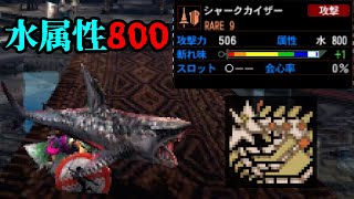 【MH4G】完全にネタ武器だが属性値オバケのランス【グラビモス】