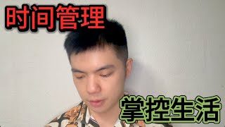 效率低？时间乱？学会这3步，立刻提升你的时间管理能力！