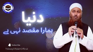 Molana ibadullah Khan Bayan | dunia humara maqsad nahi hai