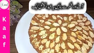 Easy Healthy Almond Cake || Shakkar Whole wheat Flour Cake Recipe by Kaaf