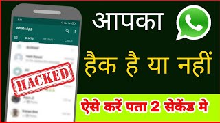 WhatsApp hack hai ya nahi kaise pata kare | How to check if your WhatsApp account hacked or not 2021