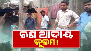 Agent Forcefully Enters House To Retrieve Loan Installment In Balasore