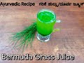 bermuda grass juice arugampul juice how to make garike juice natural sugar control