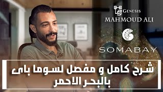 soma bay hurghada egypt | سوما باى الغردقة