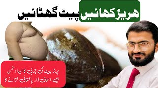 Amazing Hareer Benefits|Hareer in Urdu/Hindi |bellyfat|weight loss |Hared k fayde@herbalistnoman9965