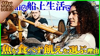 【ゆっくり解説】船乗りが魚を食べるより飢えを選ぶ理由とは？