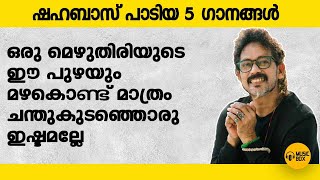 ഷഹബാസ് പാടിയ 5 ഗാനങ്ങൾ | എന്താ ഫീൽ..!! | #shahabaz