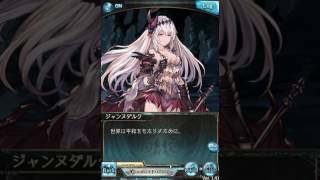 グラブル【ジャンヌダルク (闇) Event Lv1、45】堕ちた聖女、闇より出づる誘いの手