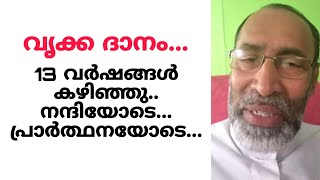 വൃക്ക ദാനം ചെയ്ത നിമിഷത്തെക്കുറിച്ച് ചിറമേൽ അച്ഛൻ | fr davis chiramel