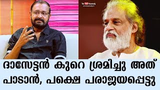 Yesudas tried a lot to sing it, but failed | Ouseppachan