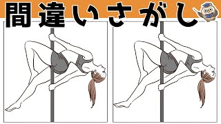 【間違い探しクイズ】脳トレに最適！楽しく頭の体操をしよう【イラスト動画】