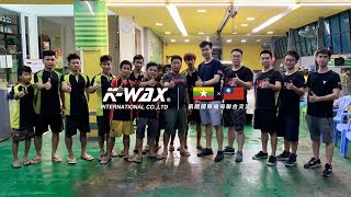 【K-WAX】凱閎國際 x 緬甸 國際交流活動 / 教學活動 / 技術交流