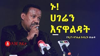 Ethiopia: \