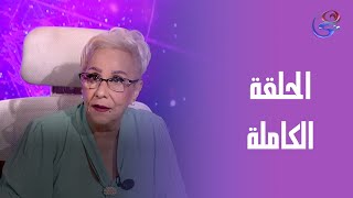 عالم الأبراج - مع د. نيفين أبو شالة وهند جلال - الحلقة الكاملة - الثلاثاء - 17-6-2025