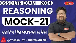 OSSC LTR Exam Reasoning Mock Test | Practice with Expert Faculty || REASONING MOCK     @icareclasses