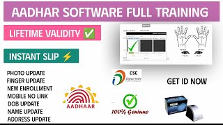 AADHAR SOFTWARE FULL TRAINING || AADHAR SOFTWARE ID || AADHAR CORRECTION ID || #ucl #uidai