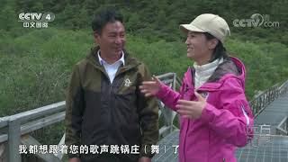 《远方的家》 20200423 大好河山 横断山——地理褶皱深处的景观大道| CCTV中文国际