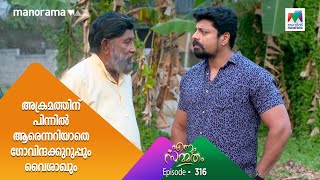 #EnnumSammatham ഗോവിന്ദകുറിപ്പിനും വൈശാഖിനും ഇതിലും വലിയ പണികിട്ടാനില്ല...