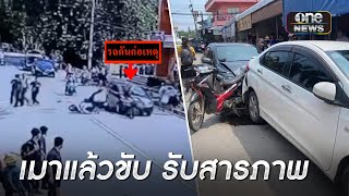 เก๋งเมาชนจยย. พุ่งฝ่านักศึกษาข้ามทางม้าลายเจ็บ 4 คน | ข่าวเที่ยงช่องวัน | สำนักข่าววันนิวส์