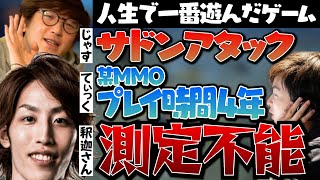 人生で一番遊んだゲームの話で盛り上がるとある３人【じゃすぱー/釈迦/sasatikk/切り抜き】