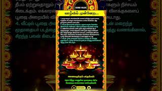 வாழ்வில் முன்னேற #whatsappstatus #astrology #horoscope #predection #spiritual #shorts