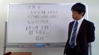 世界史　大学受験　古代インド世界　チャンドラグプタ２世　東晋　法顕　仏国記　超日王