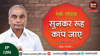 दरिद्रता हुई दूर | EP 1296  Khuman Khandva Sant Rampal Ji Maharaj Real Story