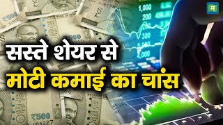 Sasta Option | Cheap Stock Picks | सस्ते शेयर से मोटी कमाई का चांस