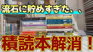 本棚にある積読本を整理しよう！