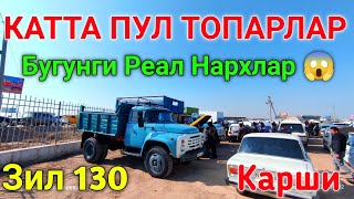 27-fevral КАТТА ПУЛ ТОПАРЛАР 2023 // КАРШИ МОШИНА БОЗОРИ НАРХЛАРИ 2023 // КАМАЗ, ЗИЛ 103 , ГАЗ 53 😱