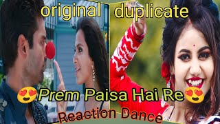 Kiring Kiring Mobile Phone Dance | Prem Paisa Hai Re | Calling Bell Song Dance | Funny Gaan মজার গান