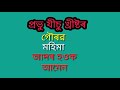 পবিত্ৰ আত্মা আছে নে নাই । যদি আছে কেনেকৈ পাম assamese bible messege 2021। jpb assamese bible study