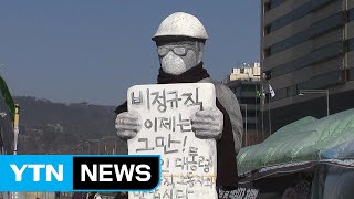 강추위 속 추모 발길...인권위, 실태조사 착수 / YTN