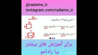 نکات مهم تبدیل واحدها کلاس ششم