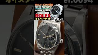 【早分かり解説】ROLEX Ref.6694 ロレックス オイスターデイト Cal.1225 SS ハードブレス 手巻 BOX・ギャラ付属 PRECISION [代行おまかせコース]