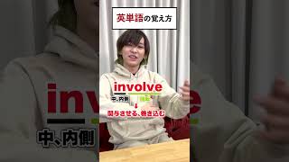 英単語の覚え方 #とむ #QuizKnockと学ぼう #Shorts