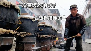 长安千年古会，一次蒸饭2000斤，舀饭得搭梯子盛，凌晨3点全抢光