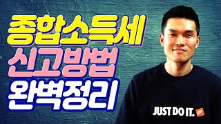 신고유형별 종합소득세 신고방법 - 단순경비율 / 간편장부 / 복식장부 홈택스 전자신고 실무 / 유형별 세무대리인 선택 기준