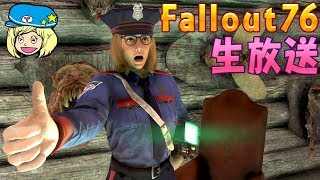 Fallout76 まったり生放送 #6【女性実況】フォールアウト76