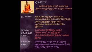 Kural 287