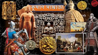 Kushan Dynasty in Bengali | Kushan Empire | Kanishka | শক,কুষাণ,শুঙ্গ,সাতবাহন বংশ | for SSC CGL,WBCS