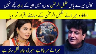 Actor Meera About Khalil Ul Rehman Qamar | Mere Pass Tum Hu | Lahore Rang